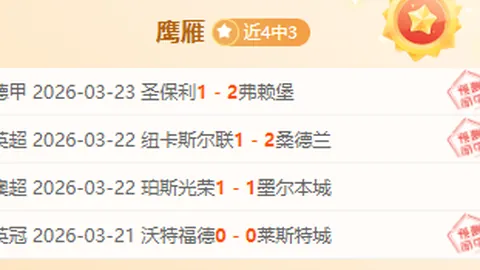 “什琴斯尼助巴萨连续16战不败，铸就传奇守门员风采”